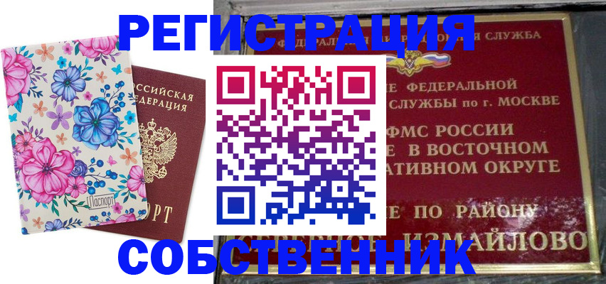 прописка 2025 в Каменск-Шахтинском