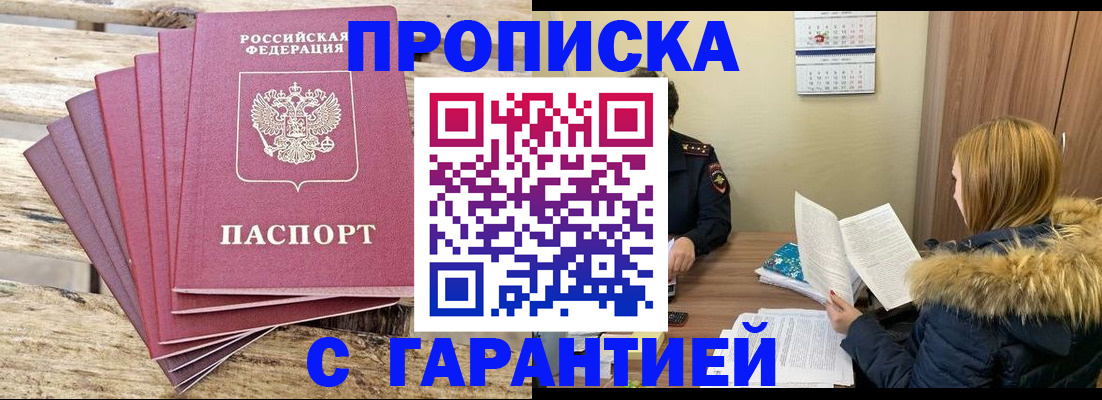 временная регистрация купить в Каменск-Шахтинском